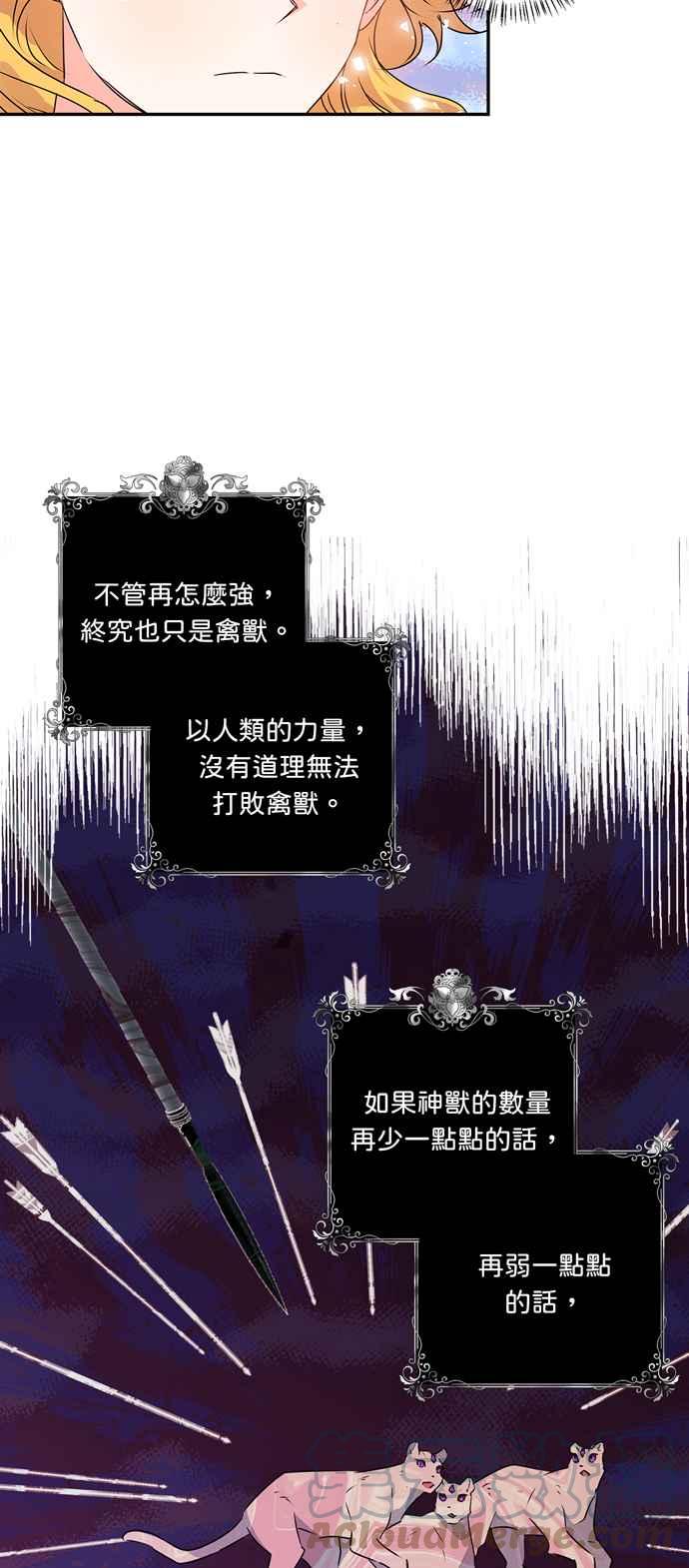 我的野蛮萌友漫画免费阅读漫画,第41话4图