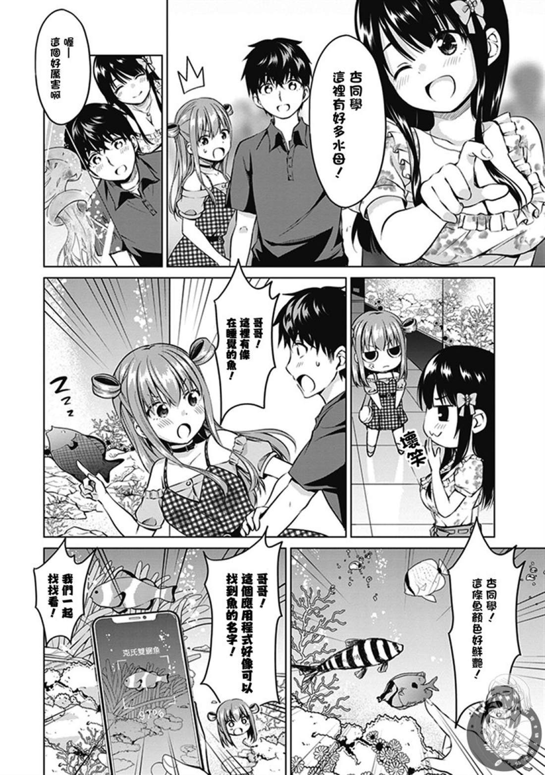 小茨无法叛逆漫画,第10话5图
