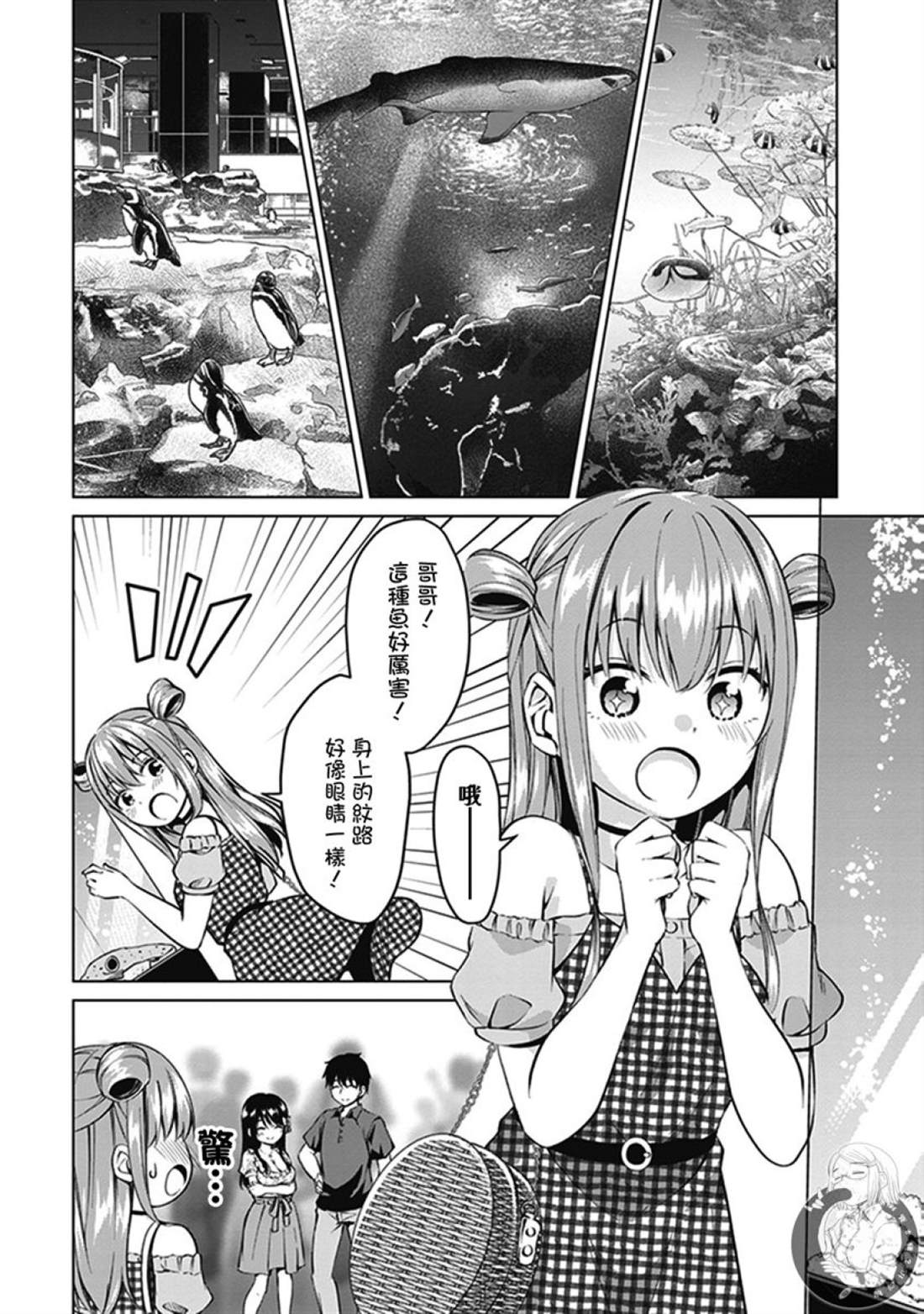 小茨无法叛逆漫画,第10话3图