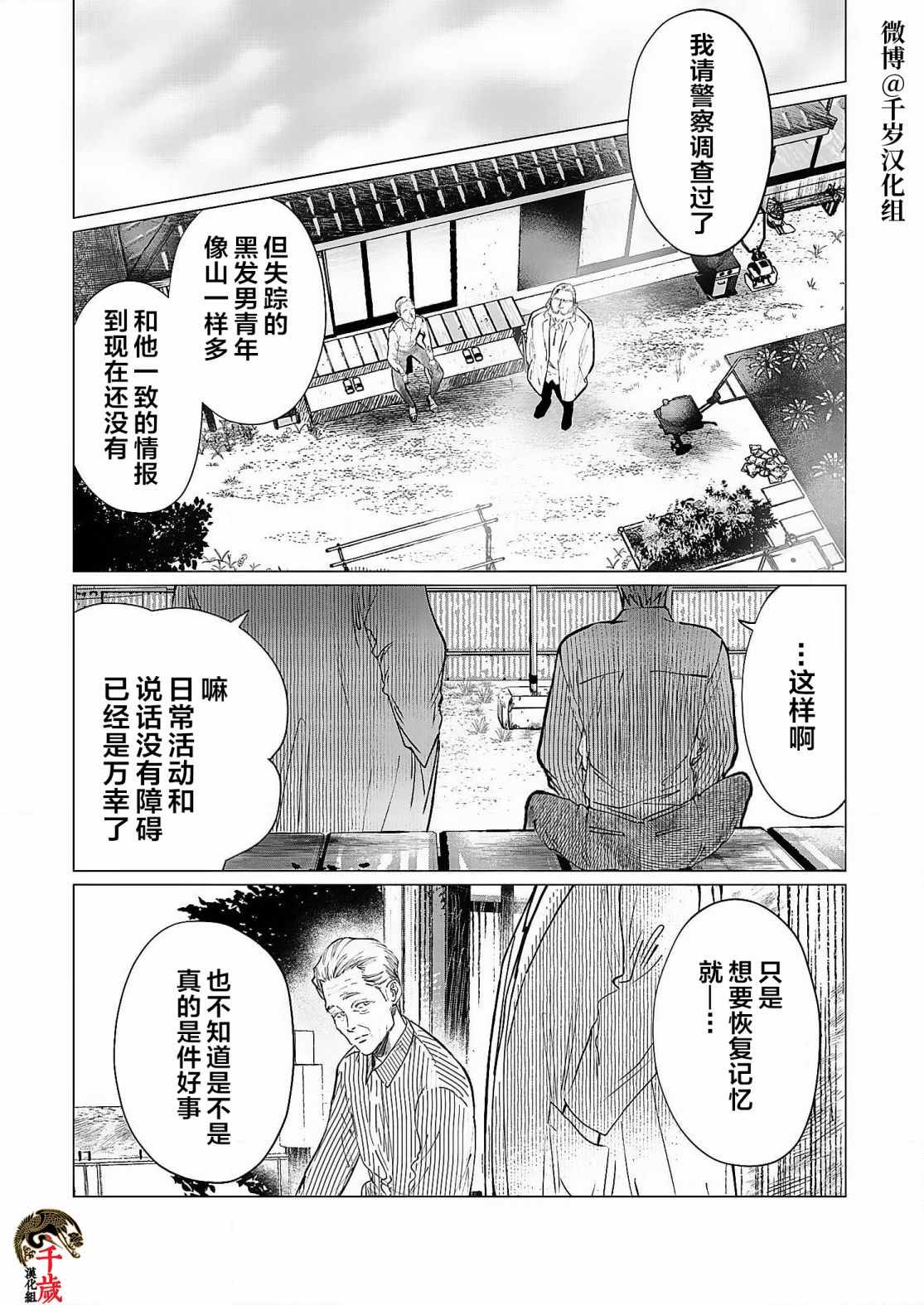 后来才明白的背叛漫画,第3话5图