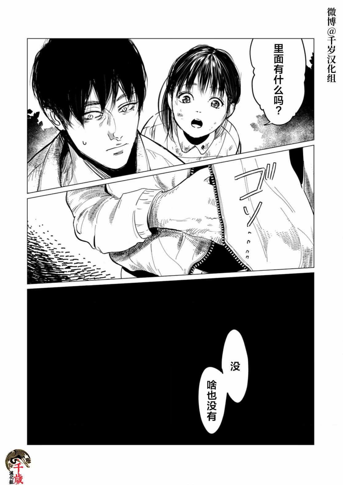 后来才明白的背叛漫画,第3话3图