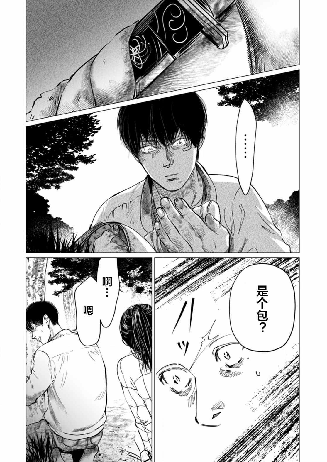 后来才明白的背叛漫画,第3话2图