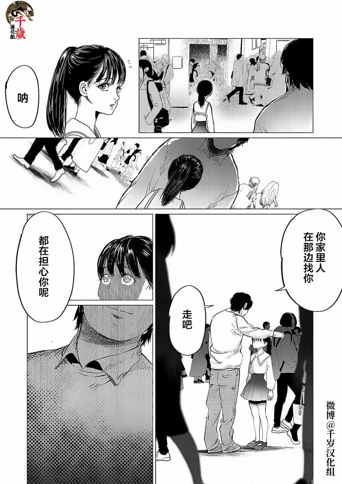 还不清的背叛漫画,第3话1图