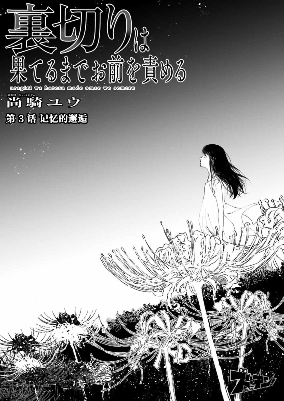 后来才明白的背叛漫画,第3话4图