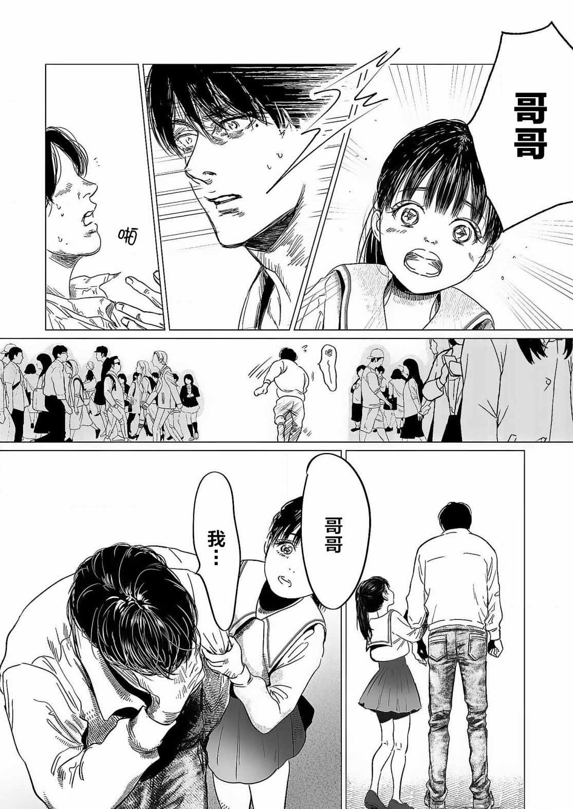 还不清的背叛漫画,第3话4图