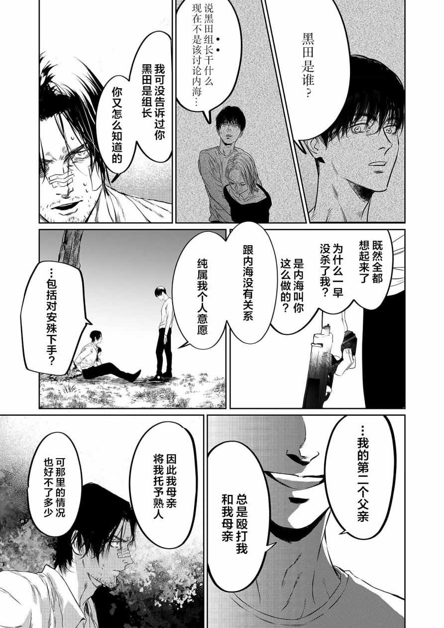 背叛和暧昧不清漫画,第13话5图