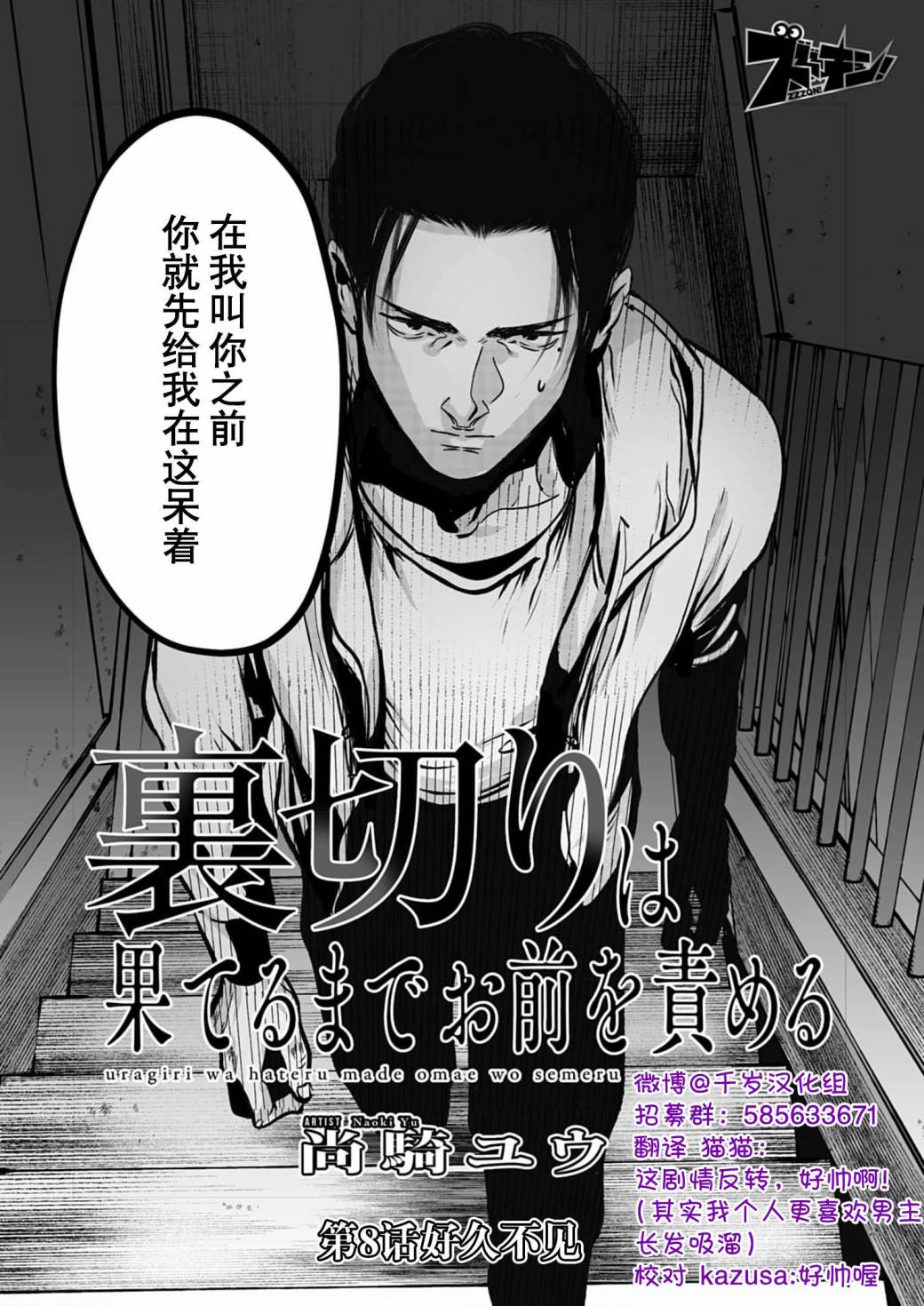 背叛和暧昧不清漫画,第8话3图
