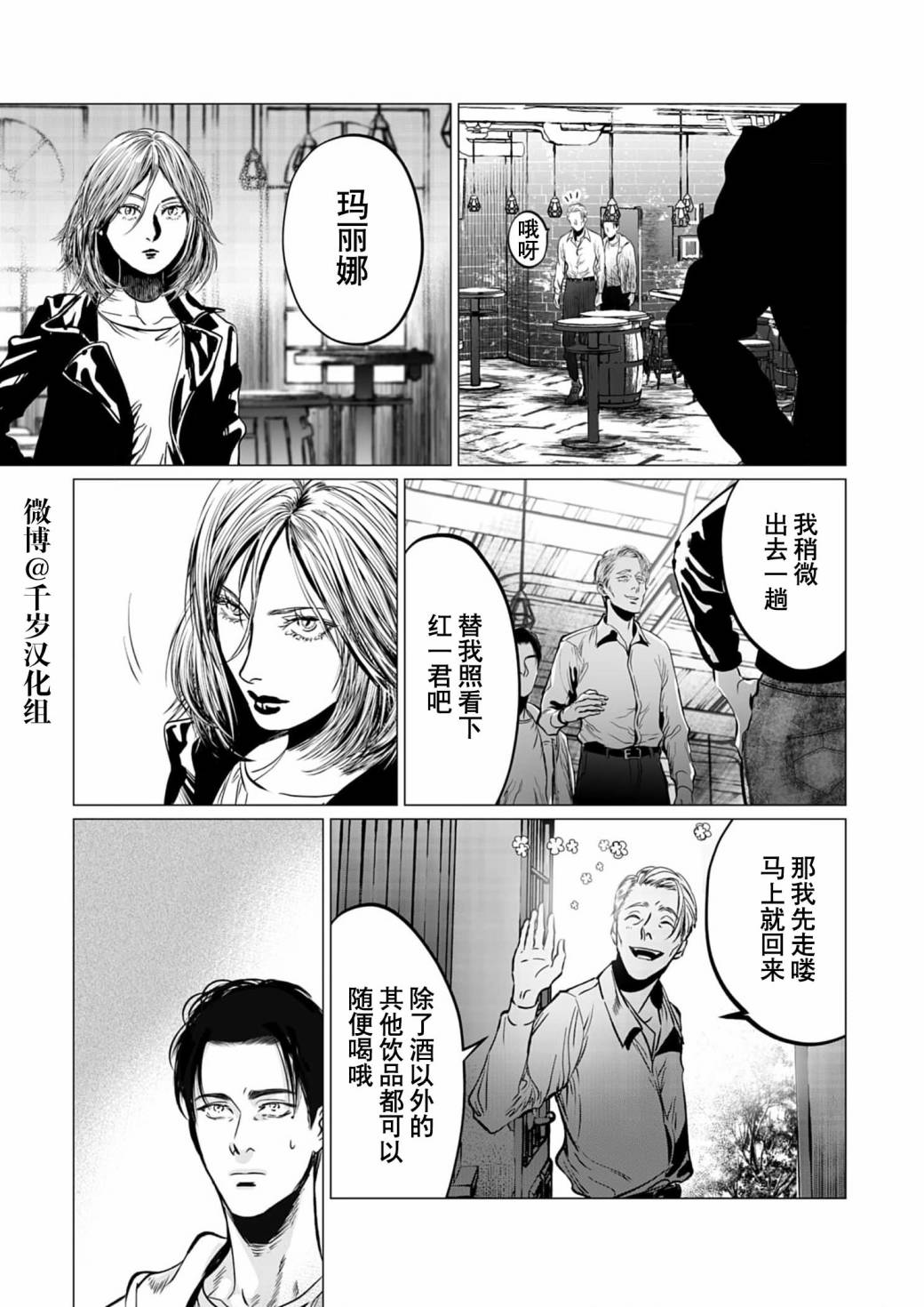 背叛和暧昧不清漫画,第8话4图