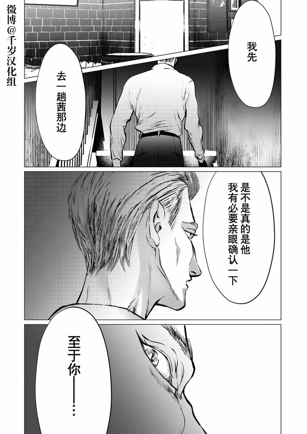 背叛和暧昧不清漫画,第8话2图