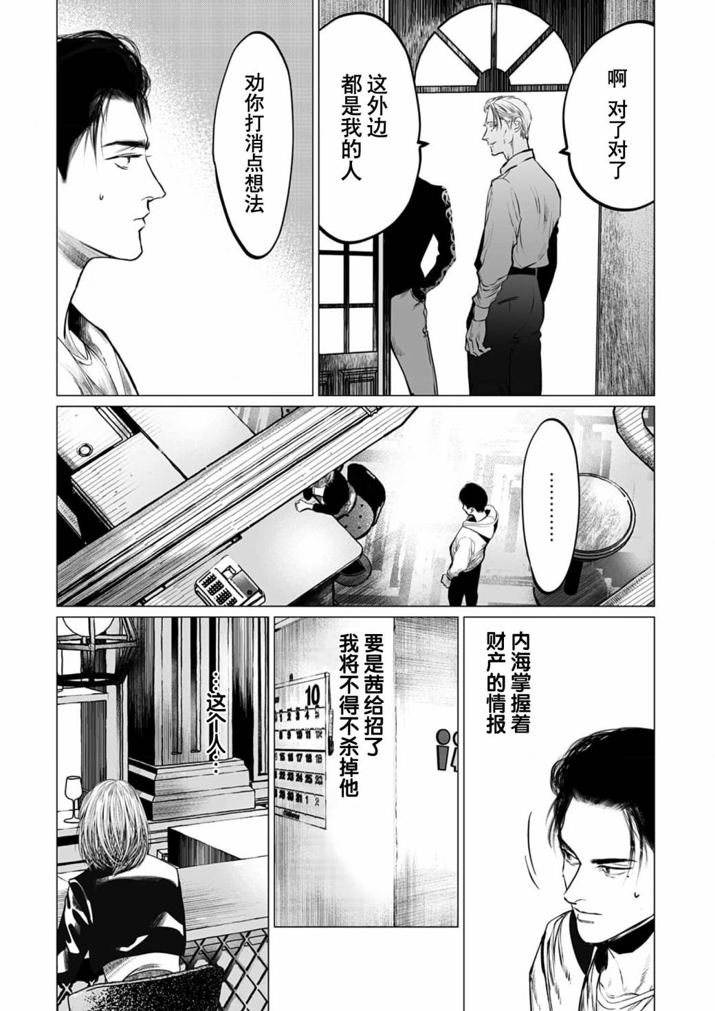 背叛和暧昧不清漫画,第8话5图