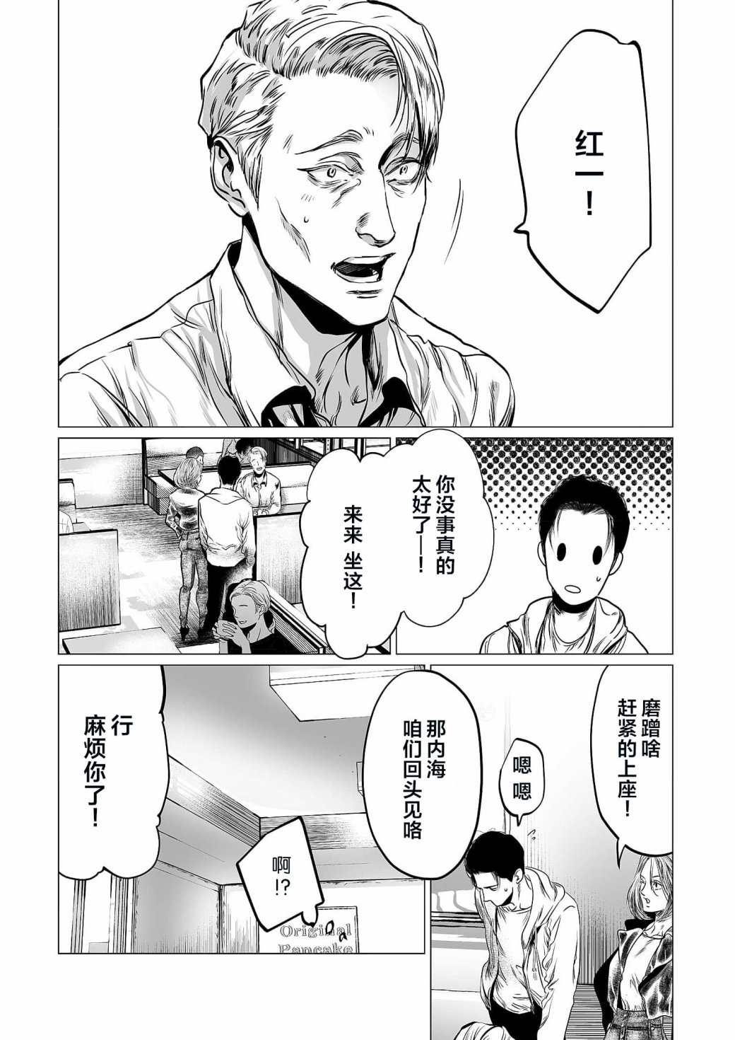还不清房贷会怎么样漫画,第7话5图