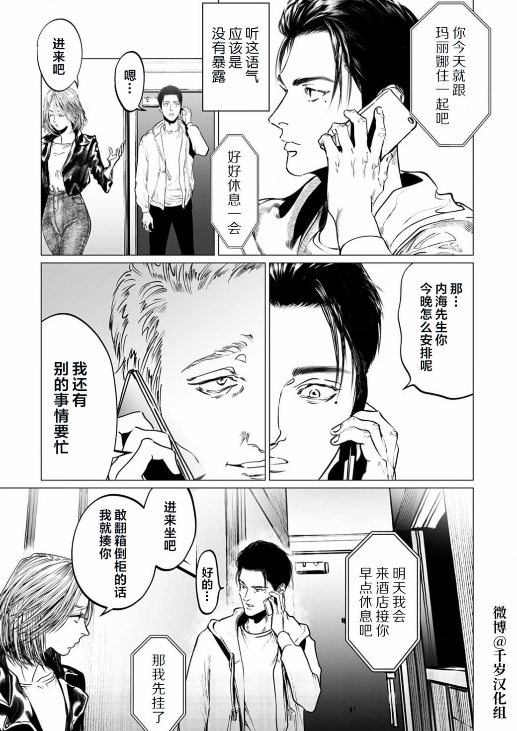 还不清的背叛漫画,第9话5图