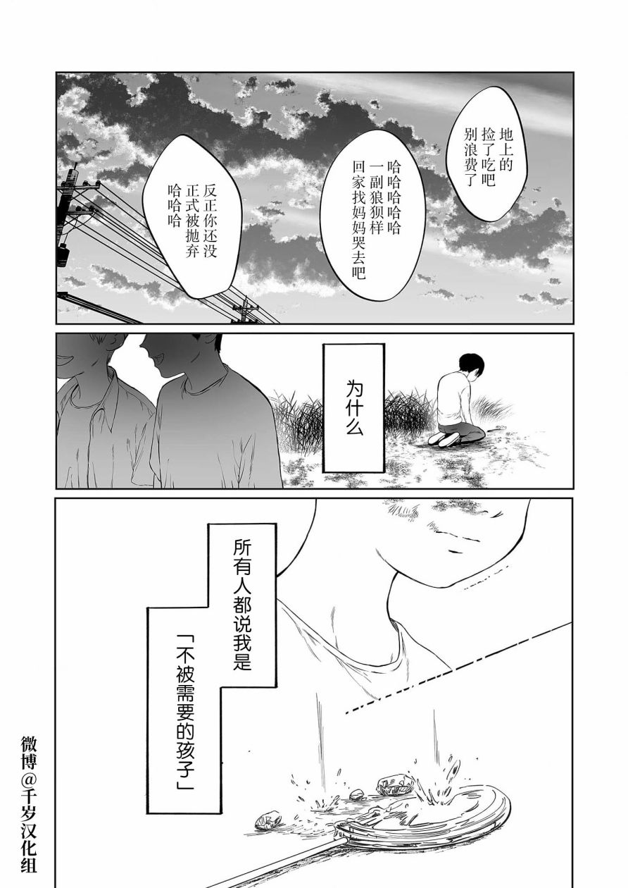 背叛和暧昧不清漫画,第13话3图