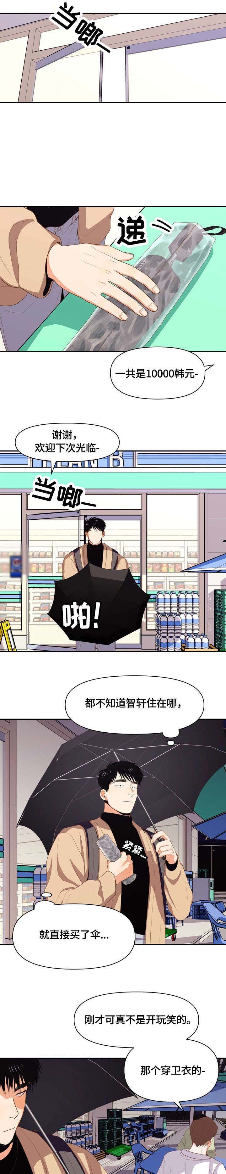 攻略男生系列视频漫画,第10话5图