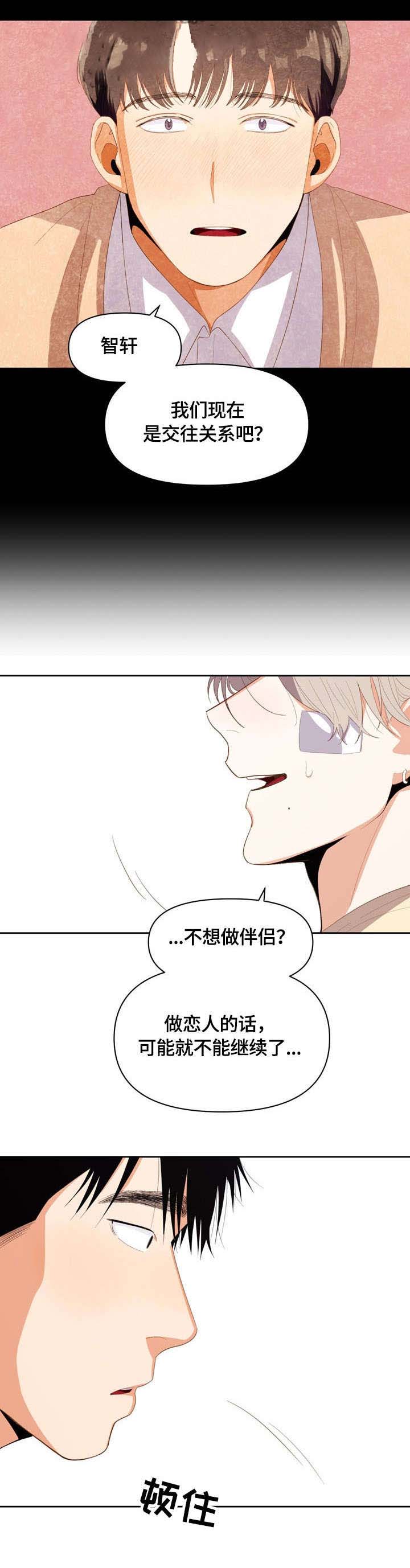 攻略表里不一的总裁漫画,第14话2图