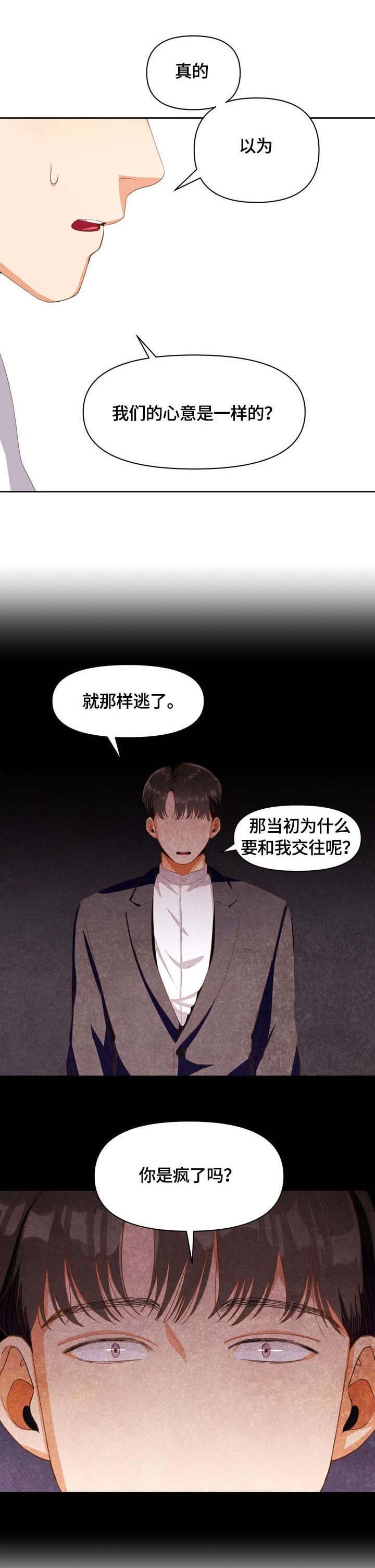 攻略表里不一的总裁漫画,第14话3图