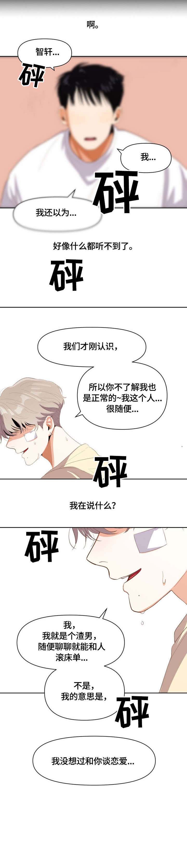 攻略表里不一的总裁漫画,第14话4图