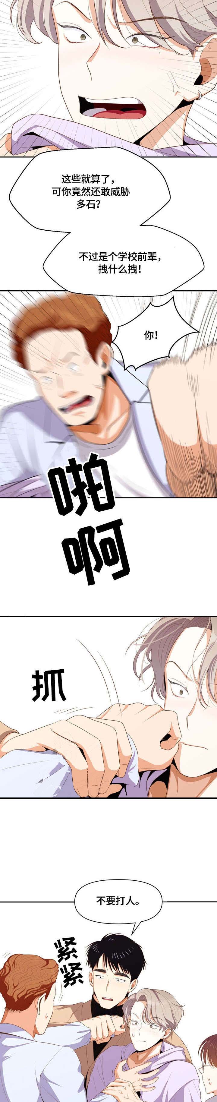 攻略表里不一的总裁漫画,第9话3图