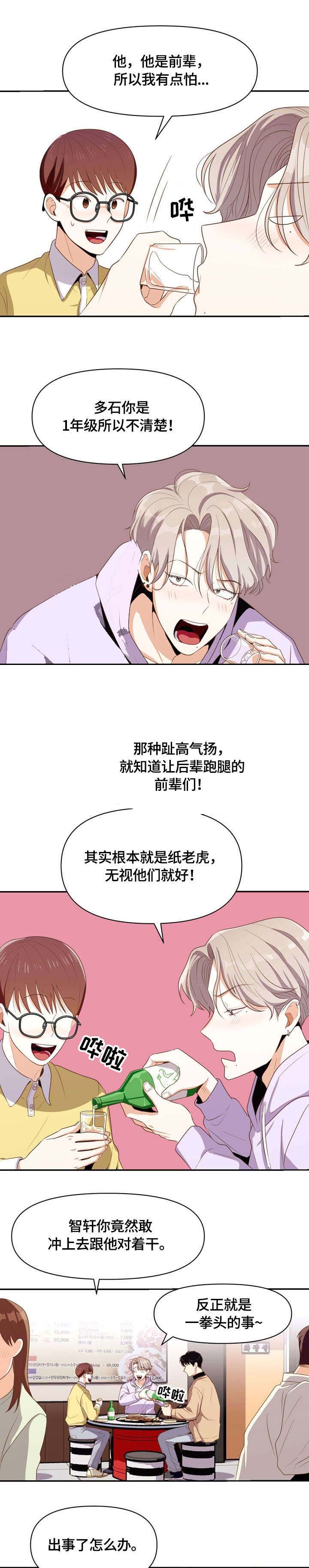 攻略表里不一的总裁漫画,第9话5图