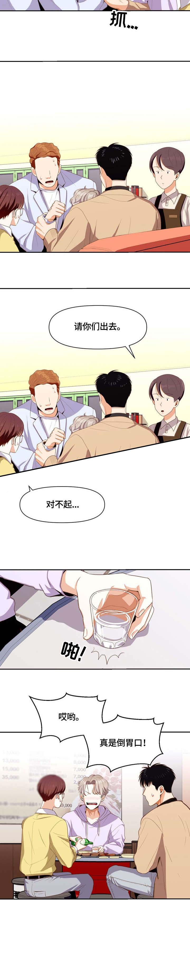 攻略表里不一的总裁漫画,第9话4图
