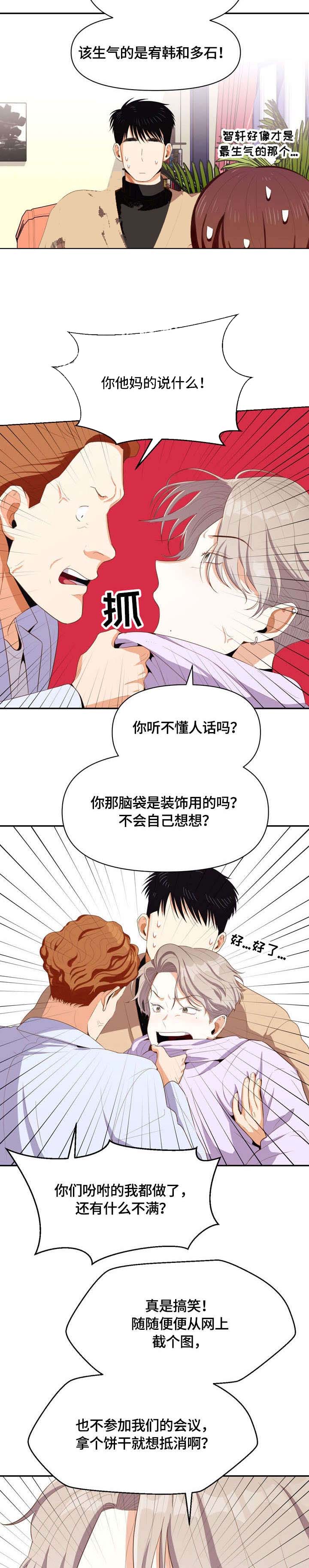 攻略表里不一的总裁漫画,第9话2图