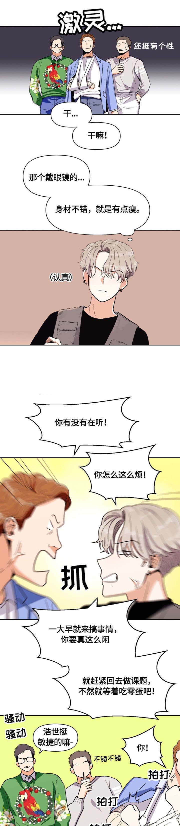 攻略表里不一的总裁漫画,第20话1图