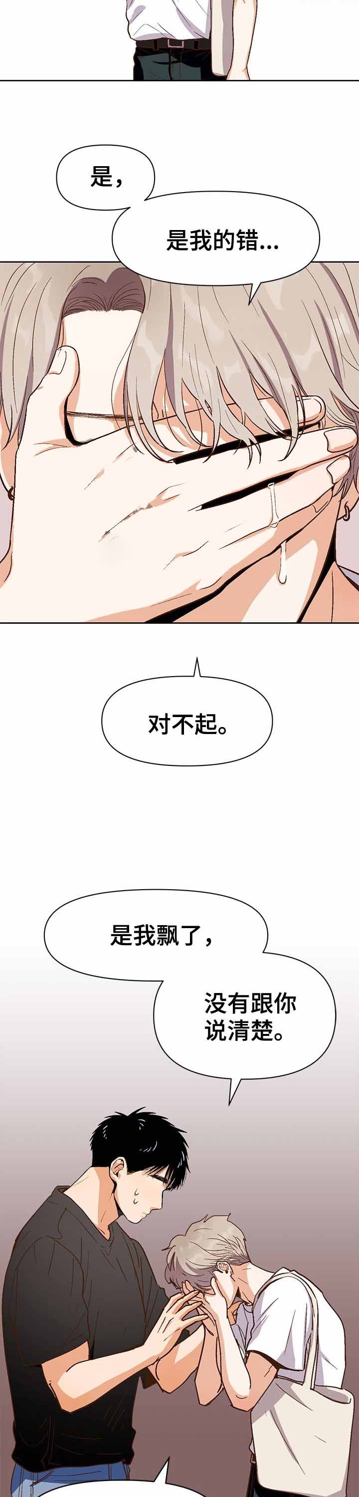 攻略表面酷哥漫画,第34话5图