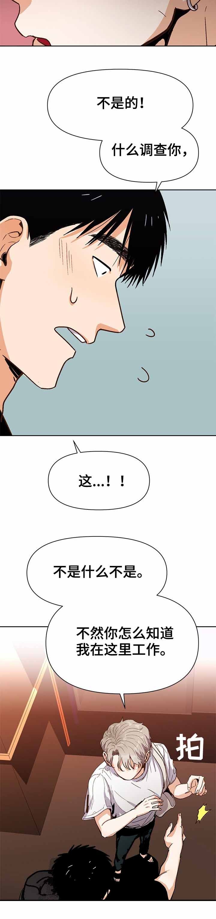 攻略表面酷哥漫画,第34话2图