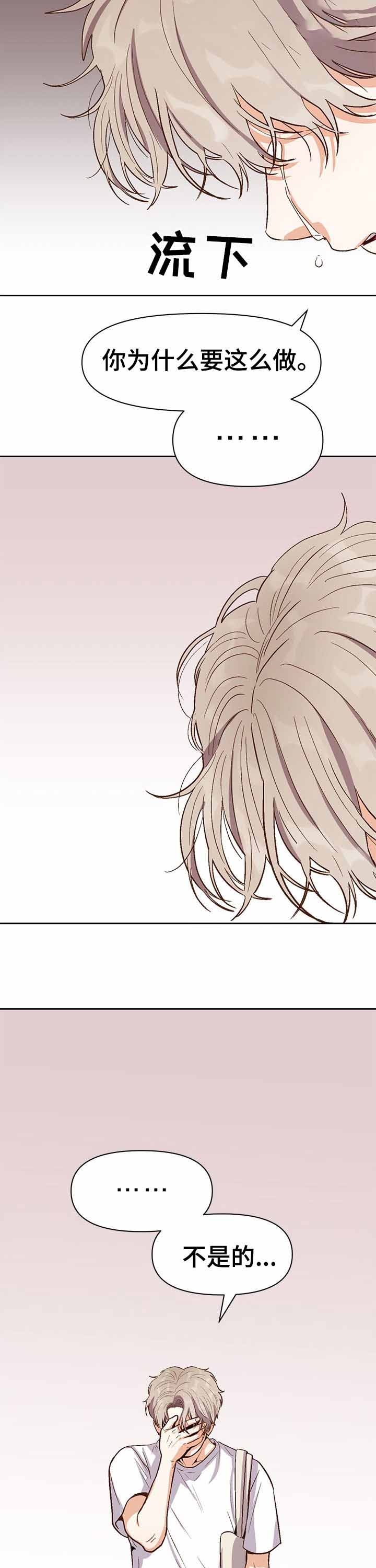 攻略表面酷哥漫画,第34话4图