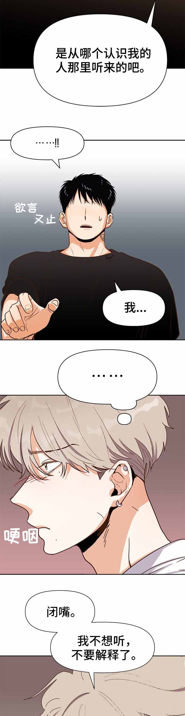 攻略表面酷哥漫画,第34话3图