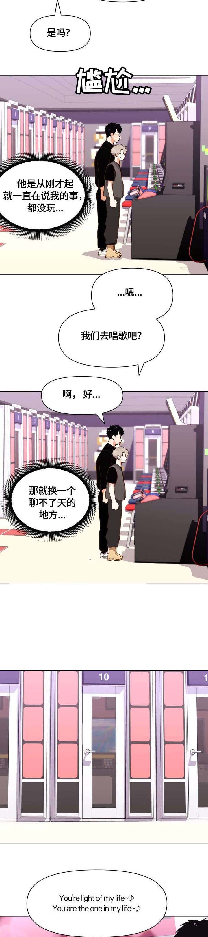 攻略成熟男生漫画,第25话3图