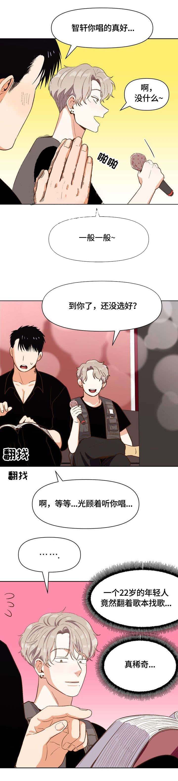 攻略成熟男生漫画,第25话5图