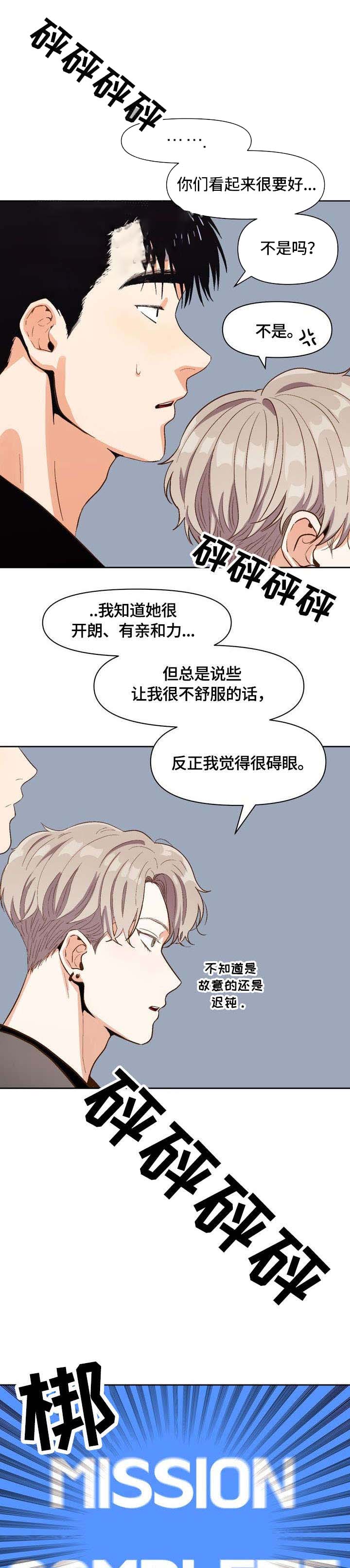 攻略成熟男生漫画,第25话1图