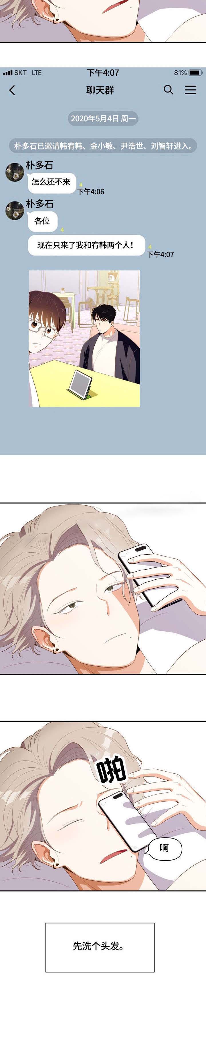 攻略表里不一的总裁漫画,第7话4图