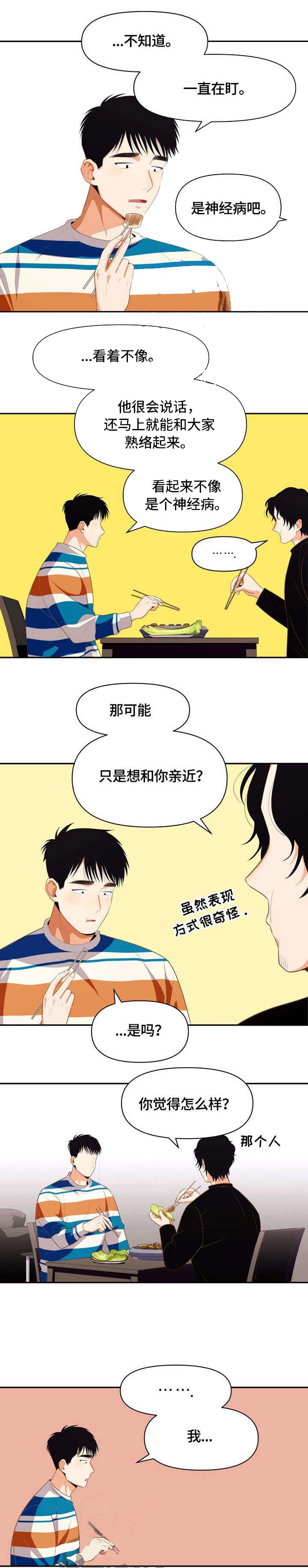 攻略表里不一的总裁漫画,第7话1图