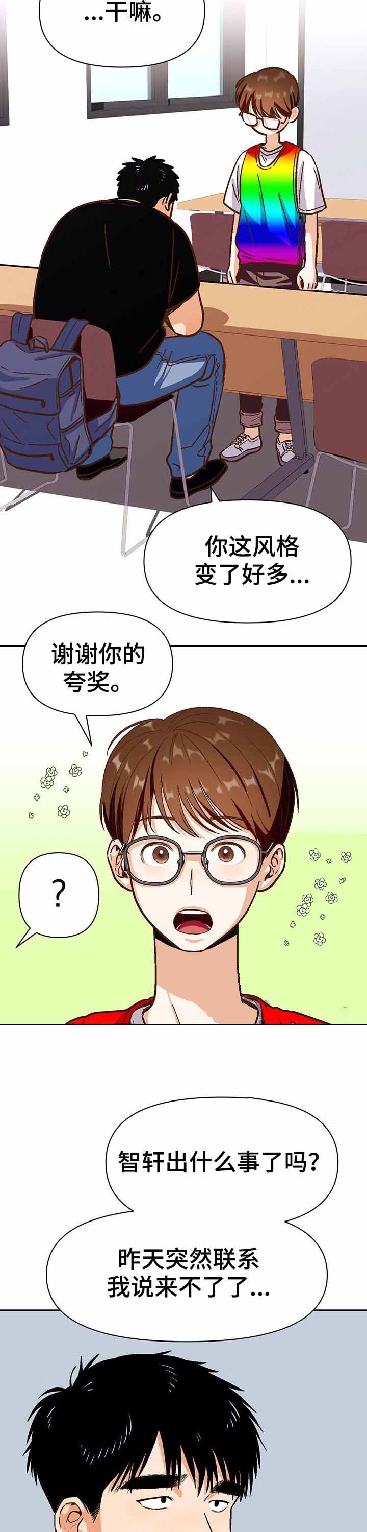 攻略成熟男生漫画,第36话3图
