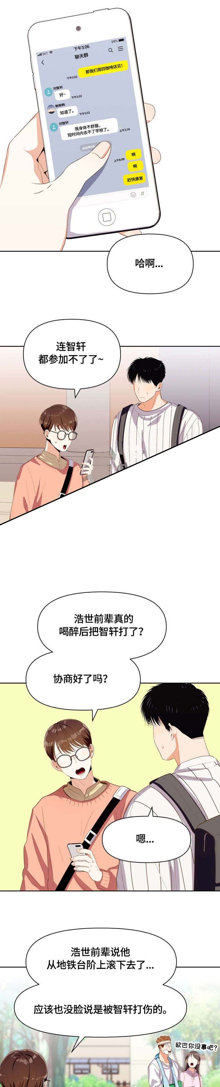 攻略表里不一的总裁漫画,第16话1图