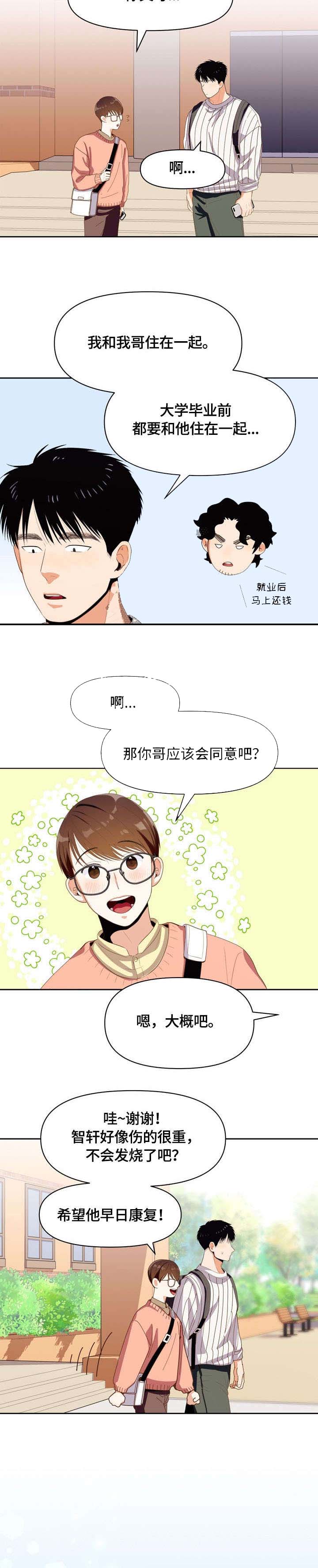 攻略表里不一的总裁漫画,第16话3图