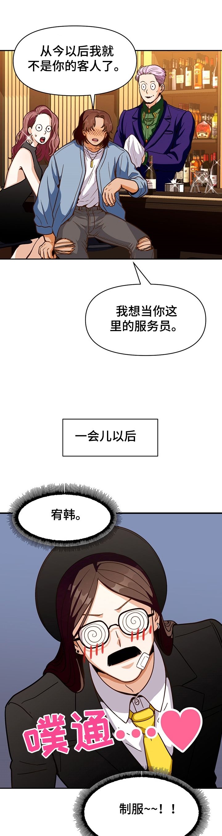 攻略表白漫画,第43话5图
