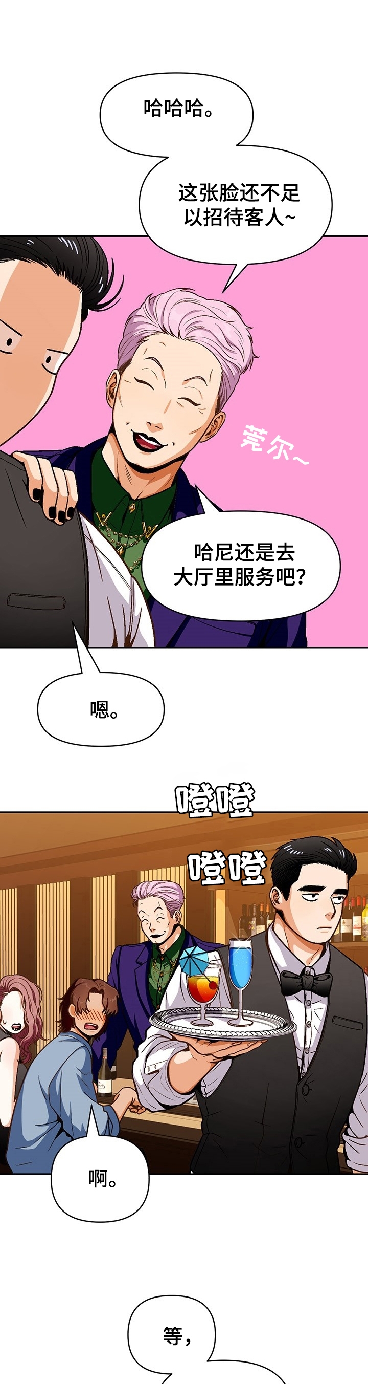 攻略表白漫画,第43话2图