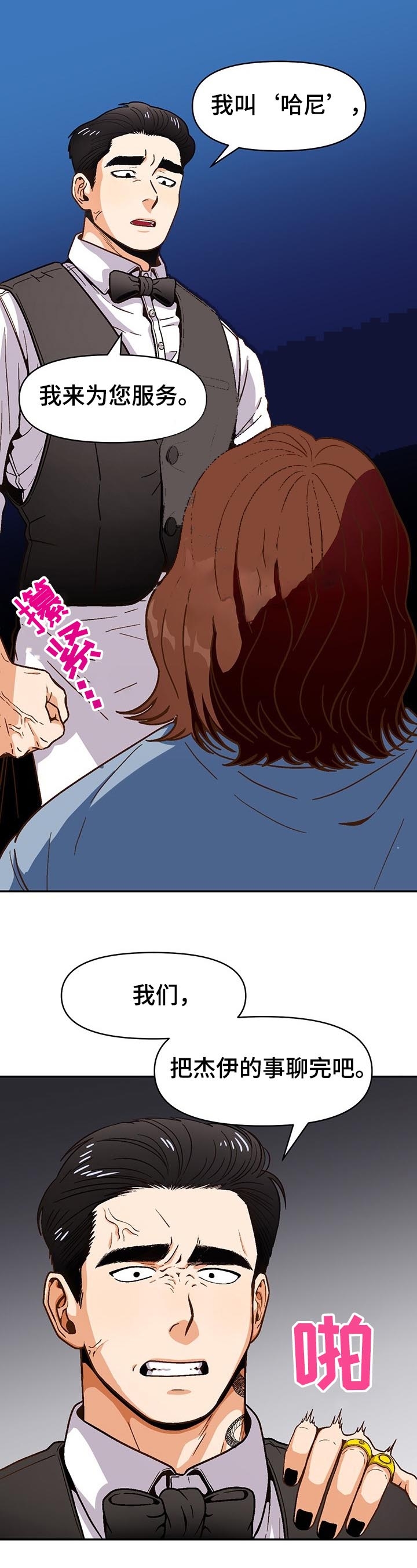 攻略表白漫画,第43话1图