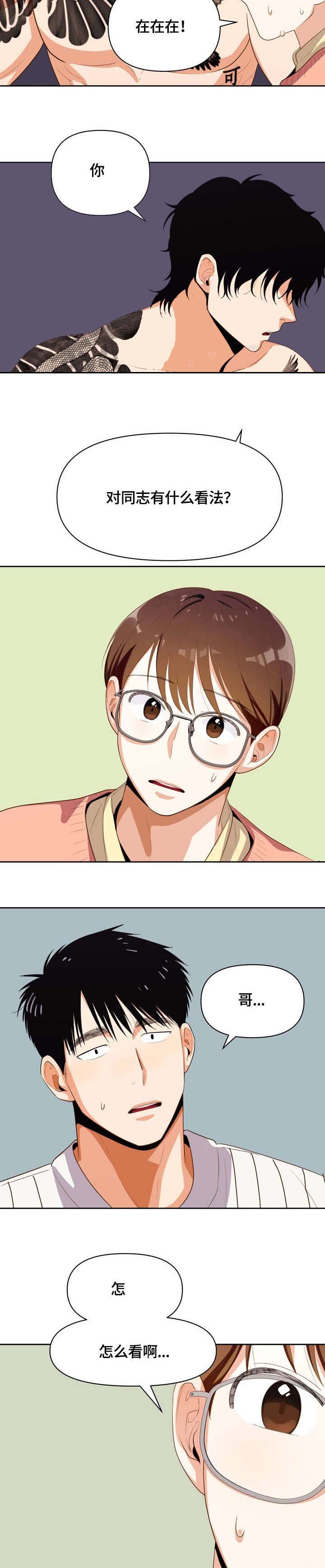 表面酷哥实则恋爱脑小说漫画,第17话3图