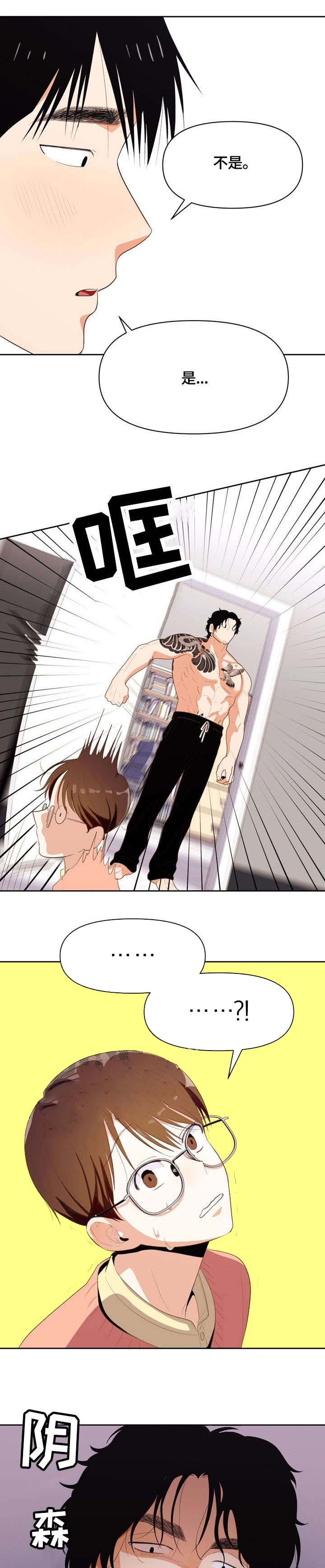 表面酷哥实则恋爱脑小说漫画,第17话1图