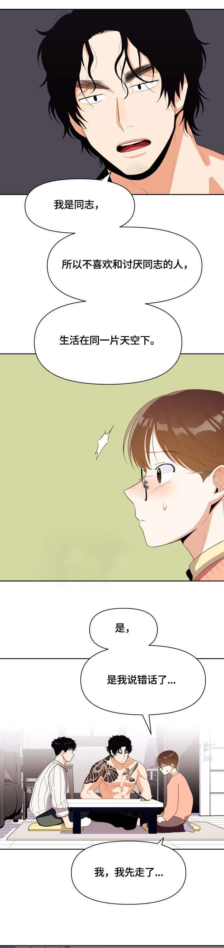 表面酷哥实则恋爱脑小说漫画,第17话5图