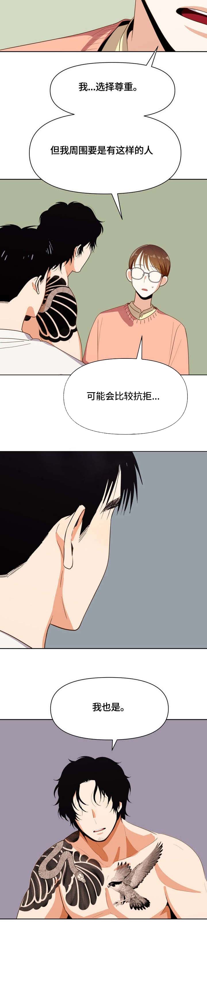 表面酷哥实则恋爱脑小说漫画,第17话4图