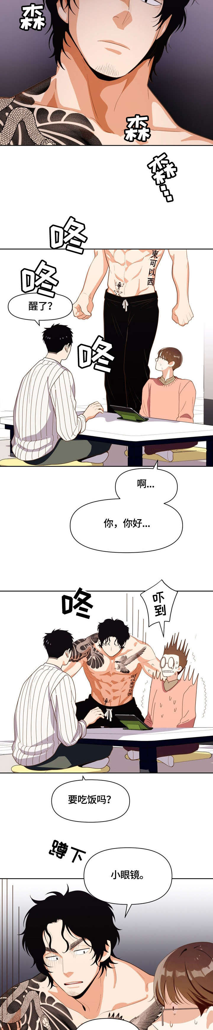 表面酷哥实则恋爱脑小说漫画,第17话2图