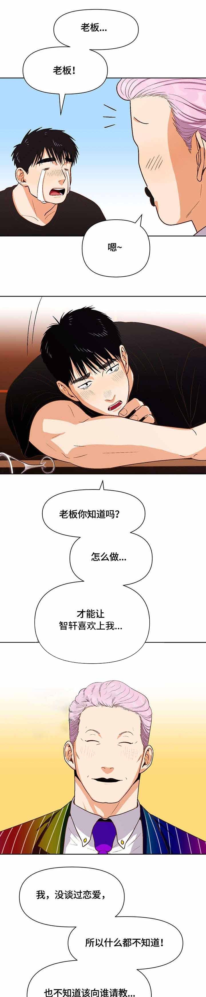 攻略成熟男生漫画,第32话1图