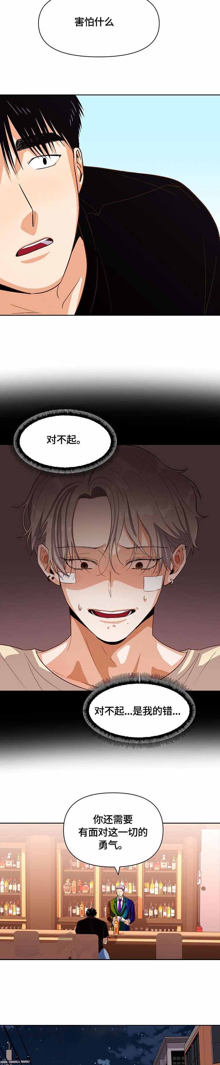 攻略成熟男生漫画,第32话3图