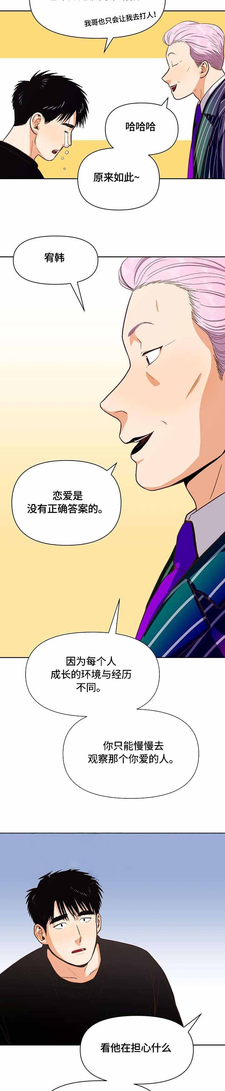 攻略成熟男生漫画,第32话2图