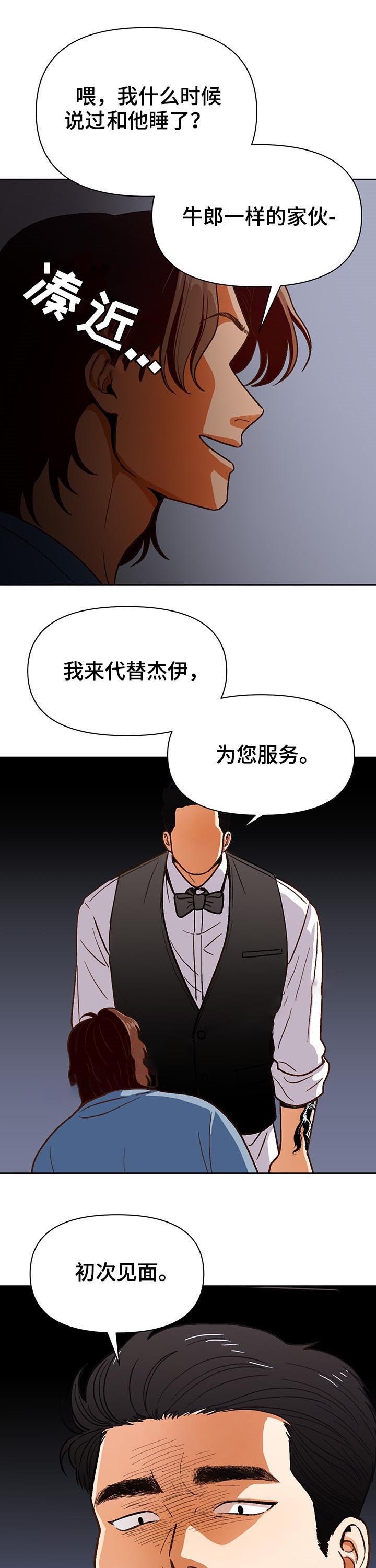 攻略表白漫画,第42话1图